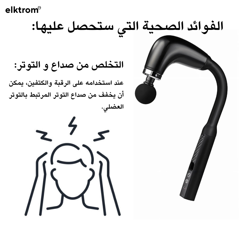 مسدس المساج