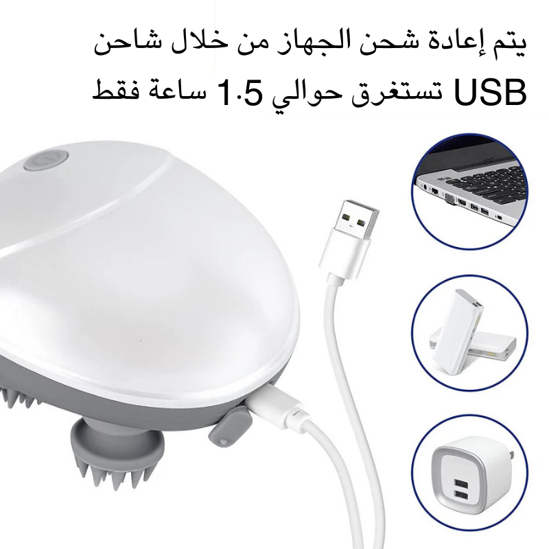 جهاز مساج كهربائي للرأس