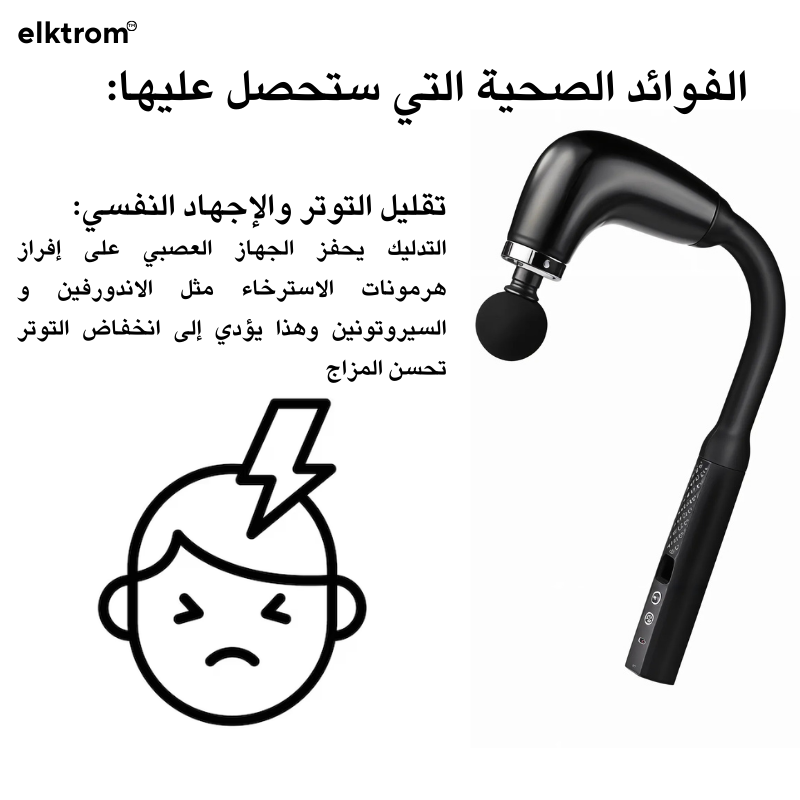 مسدس المساج