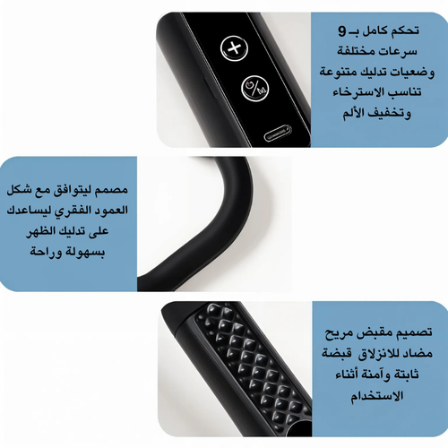 جهاز مساج كهربائي للظهر والعضلات مع 9 سرعات و4 رؤوس تدليك